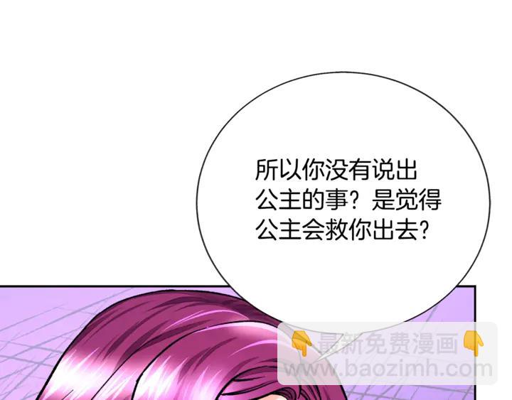 顫抖吧！原著女主 - 第18話 拷問(3/4) - 4