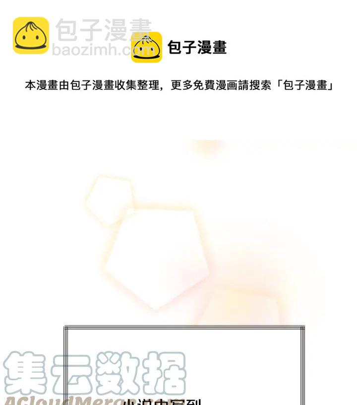 顫抖吧！原著女主 - 第20話 想吻你(3/4) - 5