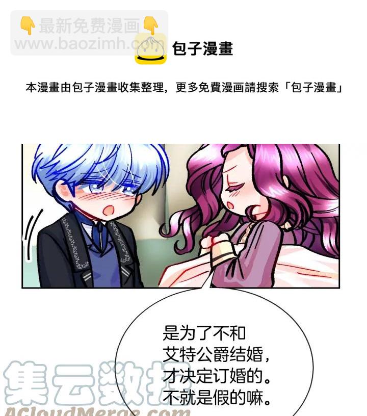 顫抖吧！原著女主 - 第20話 想吻你(3/4) - 1