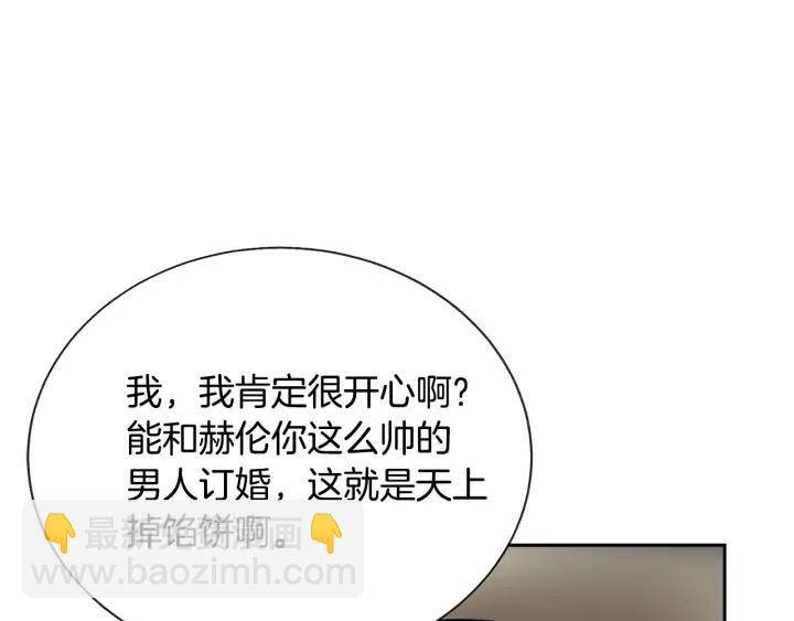 顫抖吧！原著女主 - 第20話 想吻你(3/4) - 6