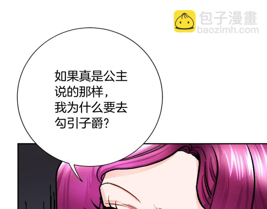 顫抖吧！原著女主 - 第22話 耍心機誰不會？(3/4) - 7