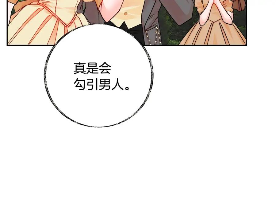 顫抖吧！原著女主 - 第22話 耍心機誰不會？(1/4) - 2