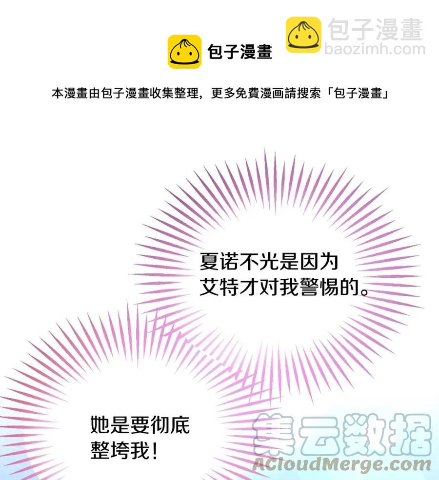 顫抖吧！原著女主 - 第22話 耍心機誰不會？(2/4) - 7