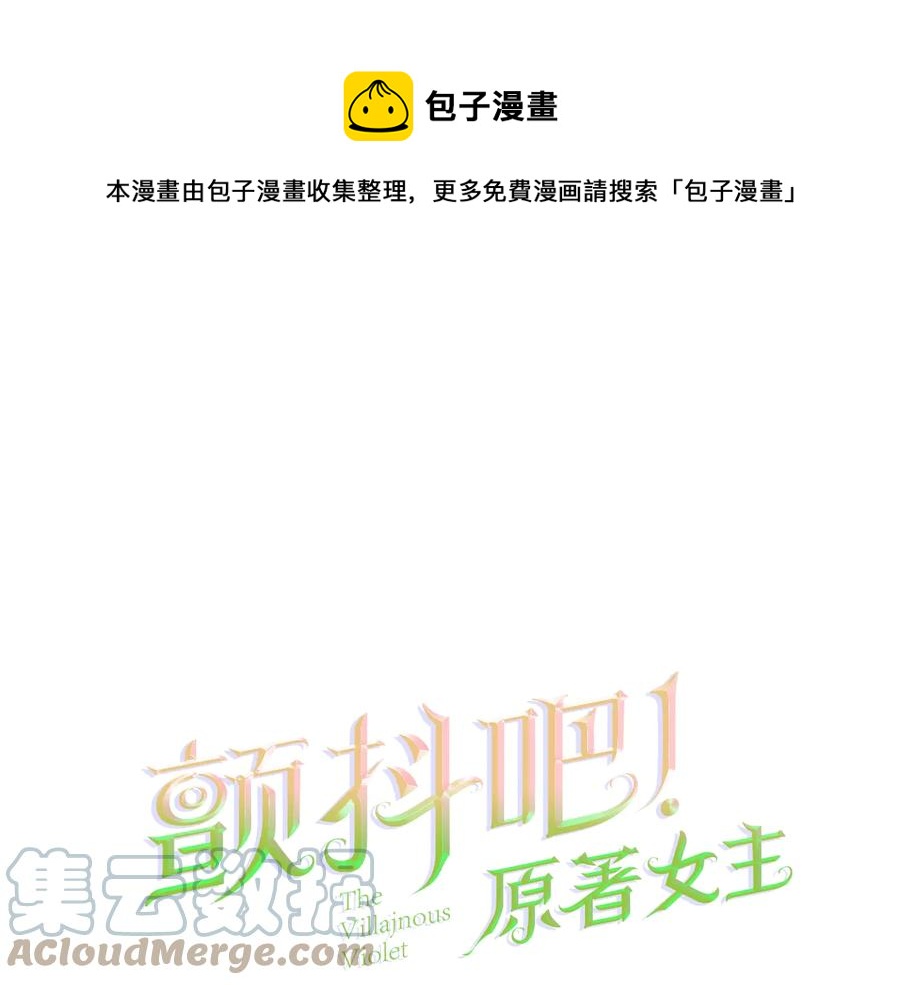 顫抖吧！原著女主 - 第24話 爲什麼要慌張呢？(1/4) - 1