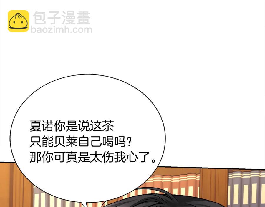 顫抖吧！原著女主 - 第24話 爲什麼要慌張呢？(3/4) - 8