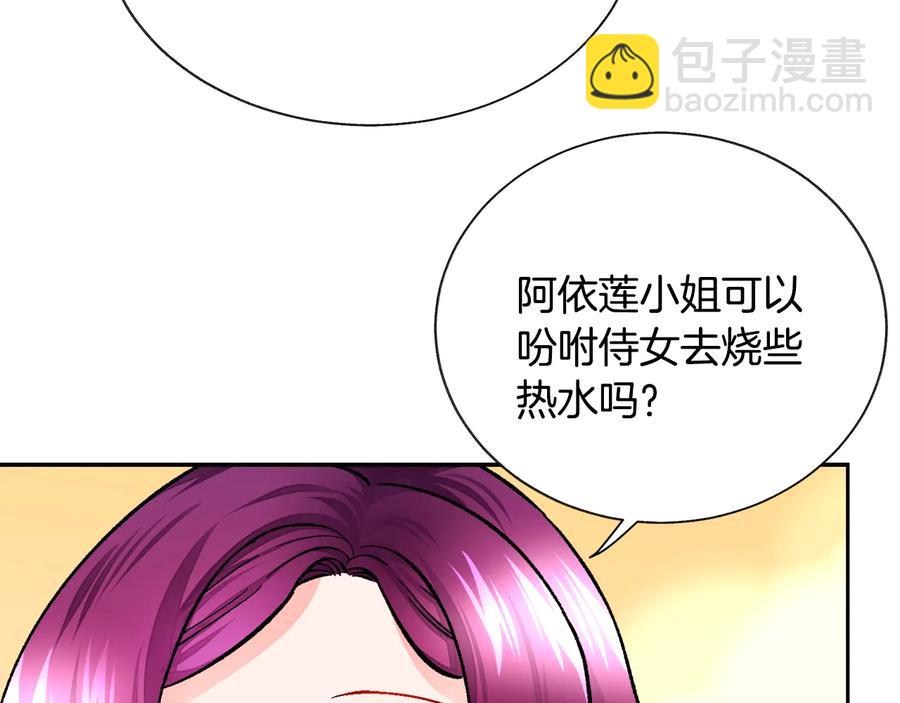 顫抖吧！原著女主 - 第24話 爲什麼要慌張呢？(3/4) - 6