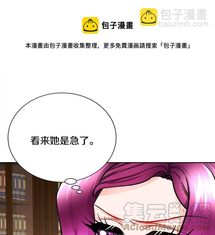 顫抖吧！原著女主 - 第24話 爲什麼要慌張呢？(3/4) - 5