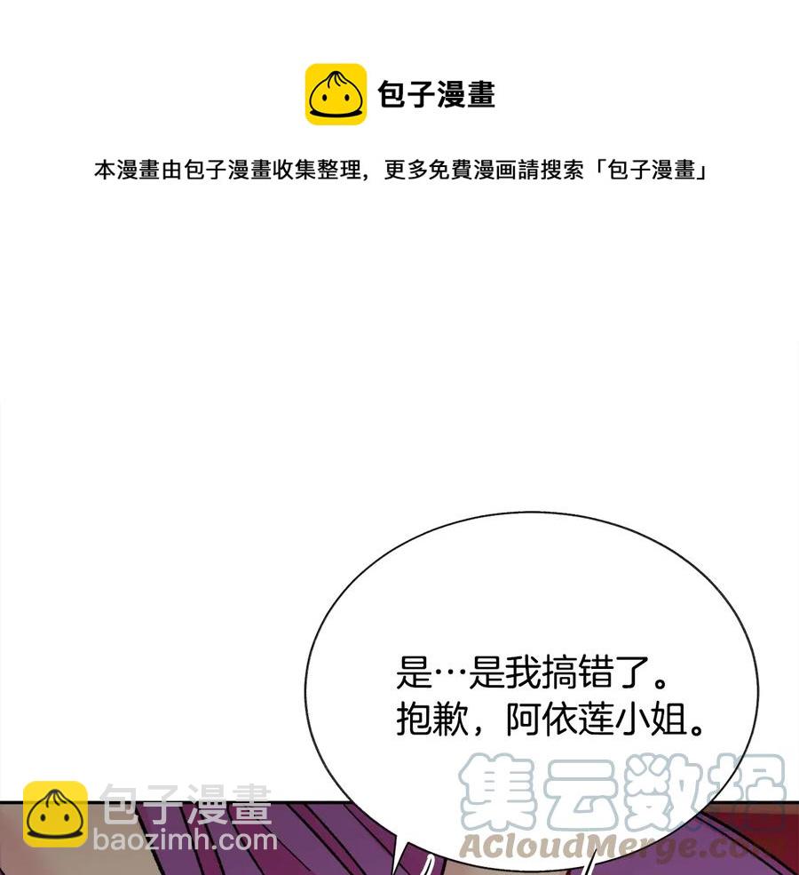 顫抖吧！原著女主 - 第24話 爲什麼要慌張呢？(3/4) - 1