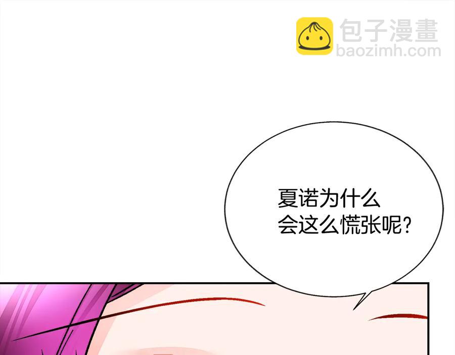 顫抖吧！原著女主 - 第24話 爲什麼要慌張呢？(3/4) - 2