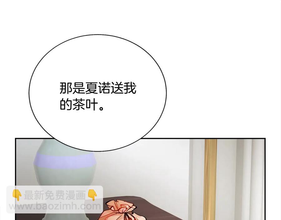 顫抖吧！原著女主 - 第24話 爲什麼要慌張呢？(2/4) - 4