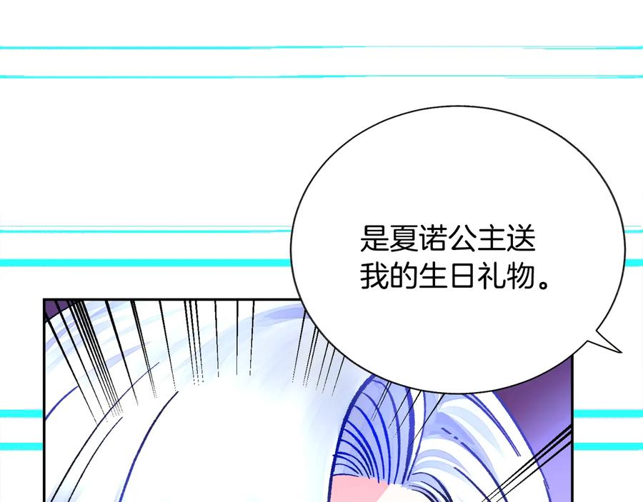 顫抖吧！原著女主 - 第24話 爲什麼要慌張呢？(2/4) - 8