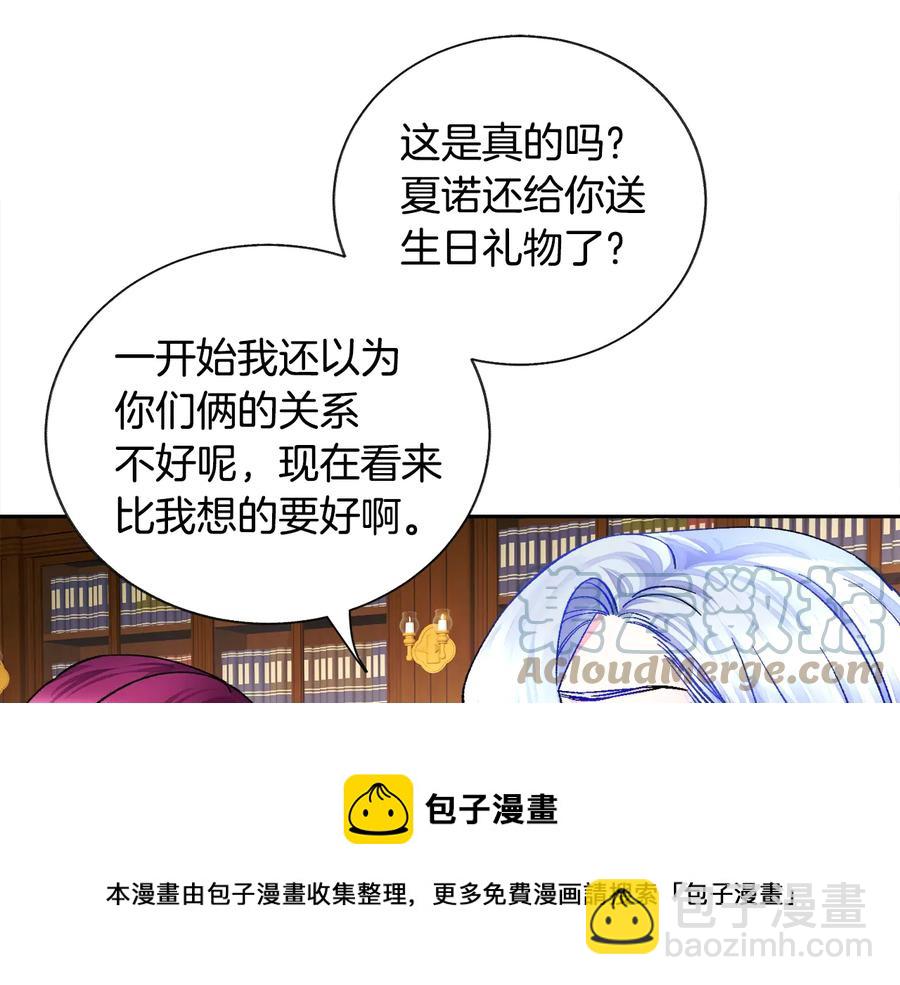 顫抖吧！原著女主 - 第24話 爲什麼要慌張呢？(2/4) - 3