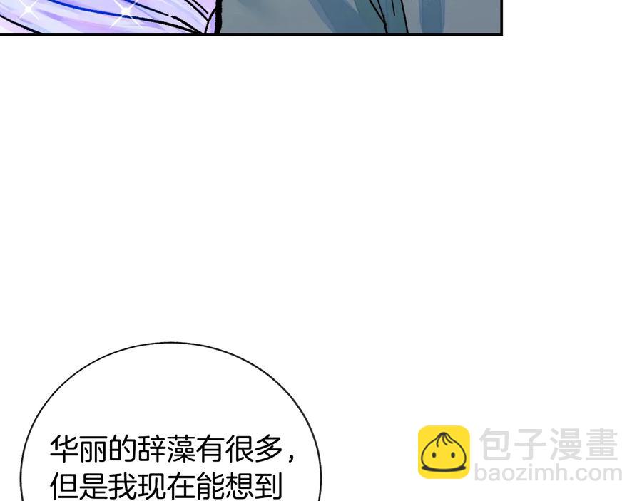 顫抖吧！原著女主 - 第26話 訂婚禮服(3/4) - 8