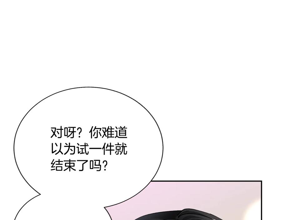 顫抖吧！原著女主 - 第26話 訂婚禮服(3/4) - 4