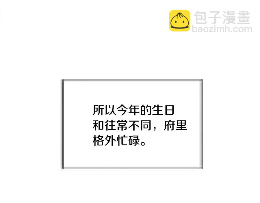 顫抖吧！原著女主 - 第26話 訂婚禮服(1/4) - 4