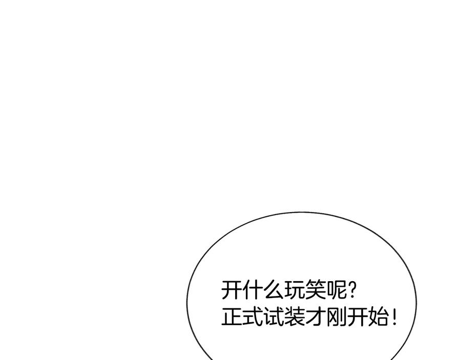 顫抖吧！原著女主 - 第26話 訂婚禮服(3/4) - 8