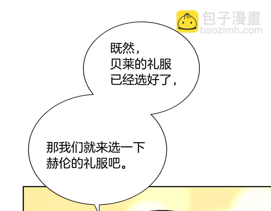 顫抖吧！原著女主 - 第26話 訂婚禮服(3/4) - 7