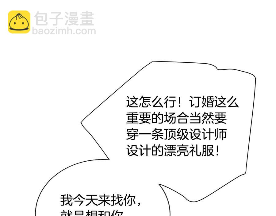 顫抖吧！原著女主 - 第26話 訂婚禮服(1/4) - 2