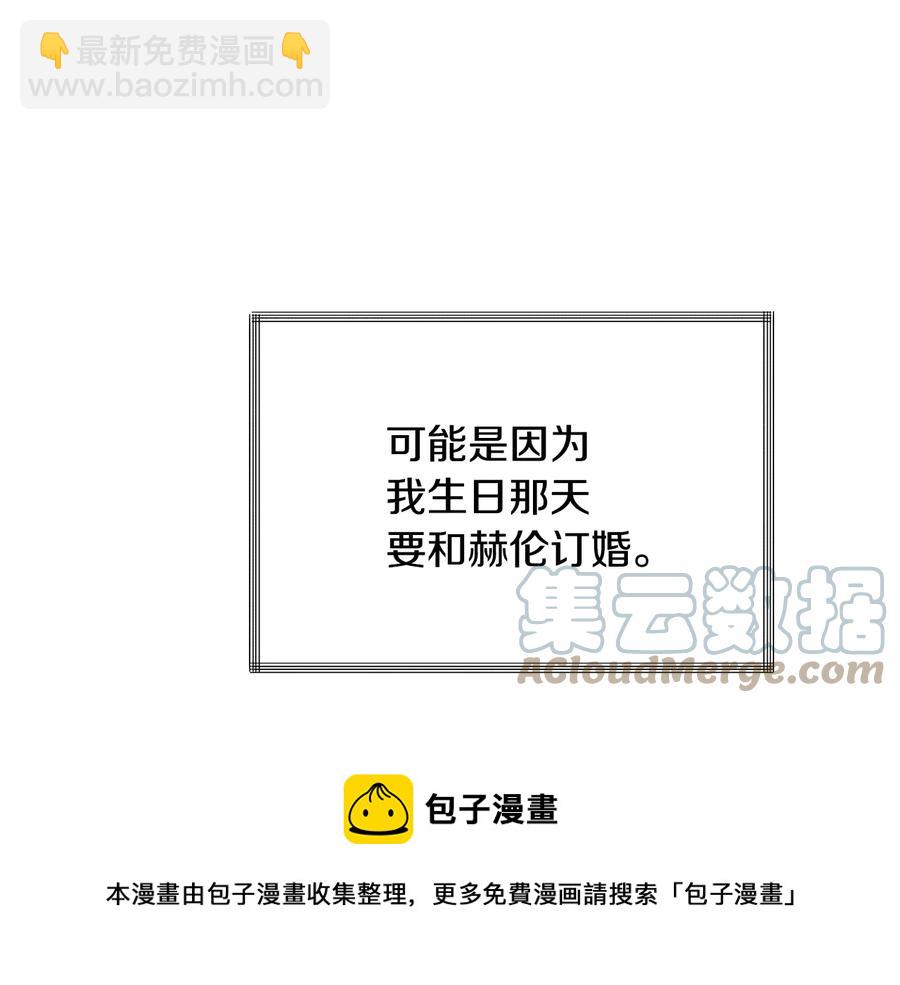 顫抖吧！原著女主 - 第26話 訂婚禮服(1/4) - 1