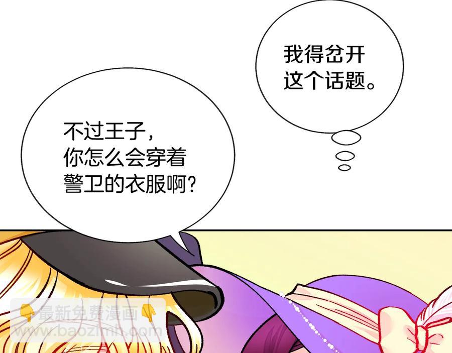 顫抖吧！原著女主 - 第28話 白馬公主(3/4) - 6