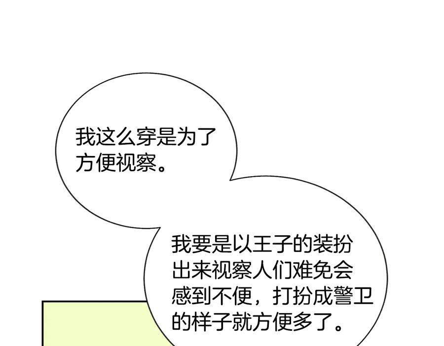 顫抖吧！原著女主 - 第28話 白馬公主(3/4) - 8