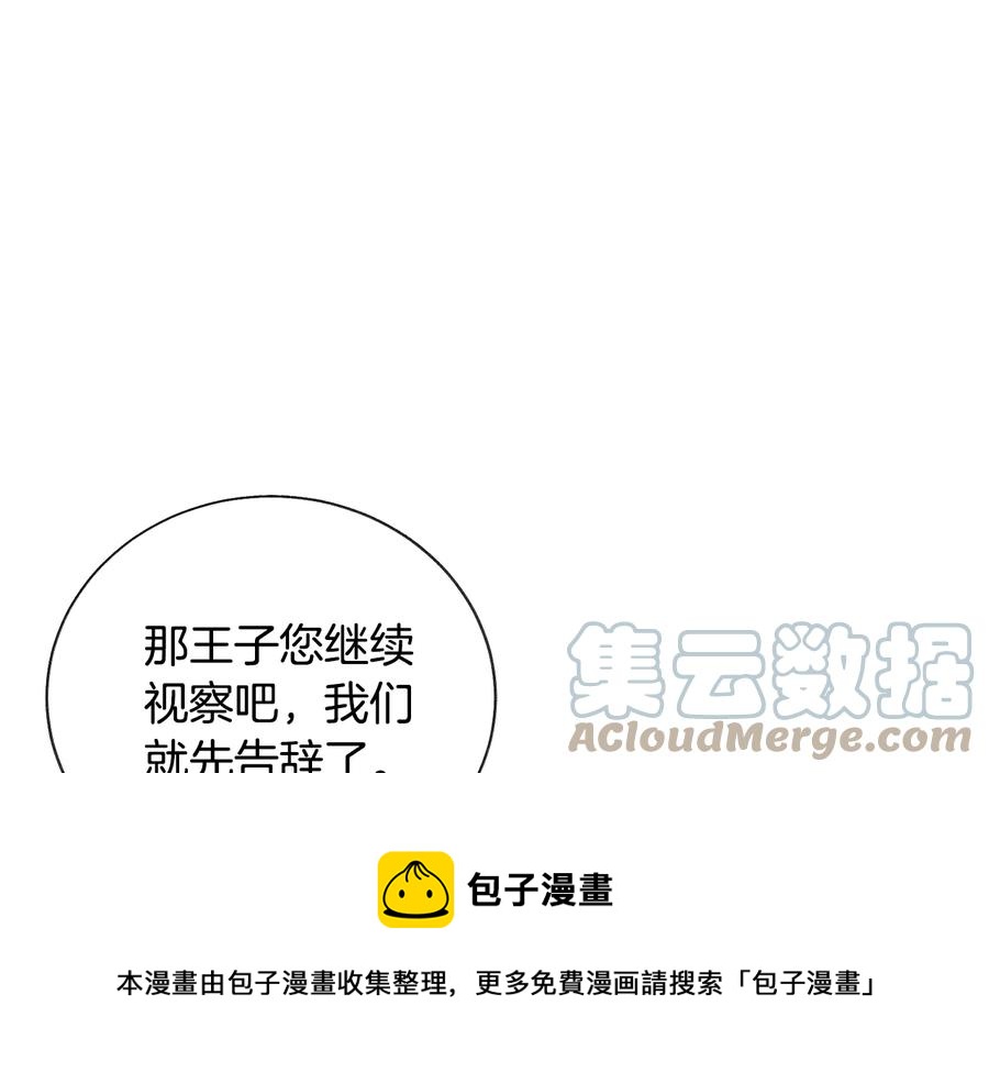 顫抖吧！原著女主 - 第28話 白馬公主(3/4) - 5