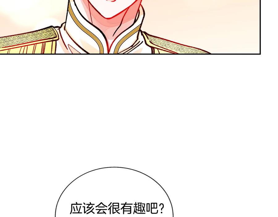 顫抖吧！原著女主 - 第28話 白馬公主(3/4) - 6