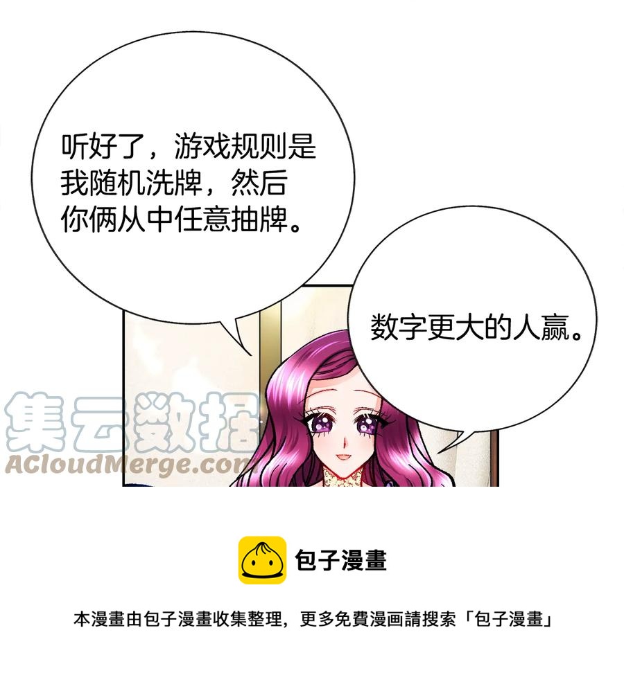 顫抖吧！原著女主 - 第28話 白馬公主(3/4) - 1