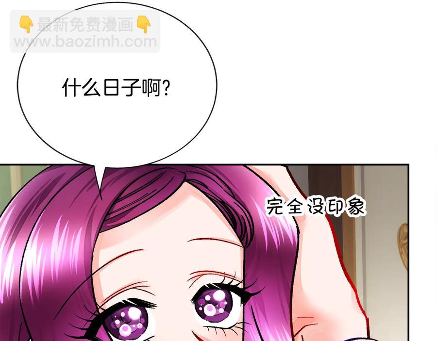 顫抖吧！原著女主 - 第28話 白馬公主(1/4) - 8