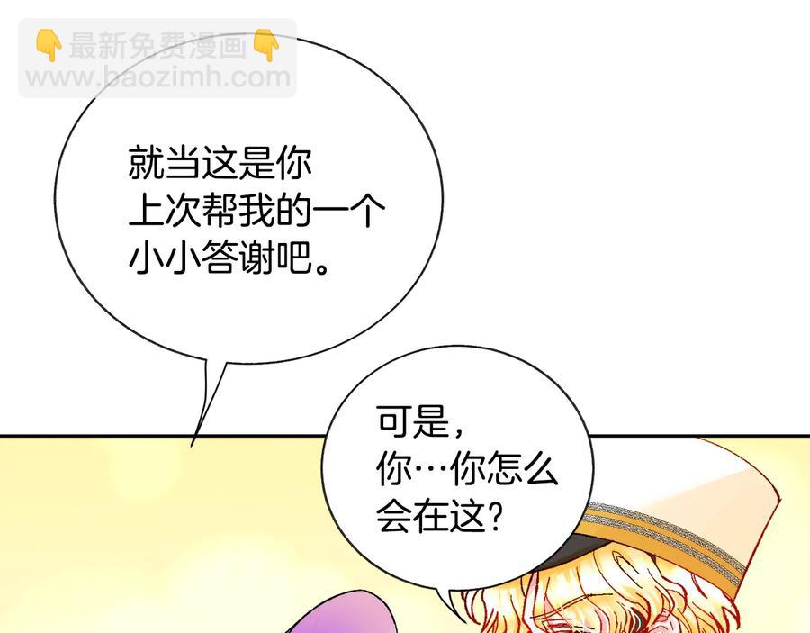 顫抖吧！原著女主 - 第28話 白馬公主(2/4) - 4