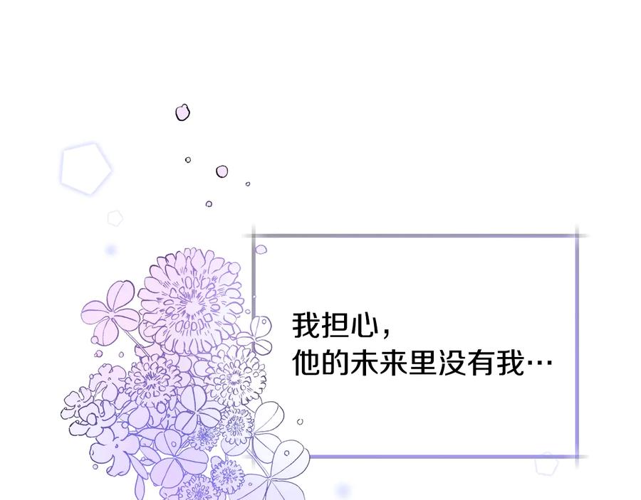 顫抖吧！原著女主 - 第30話 如果我不是貝萊呢？(3/4) - 6