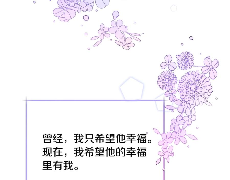 顫抖吧！原著女主 - 第30話 如果我不是貝萊呢？(3/4) - 7