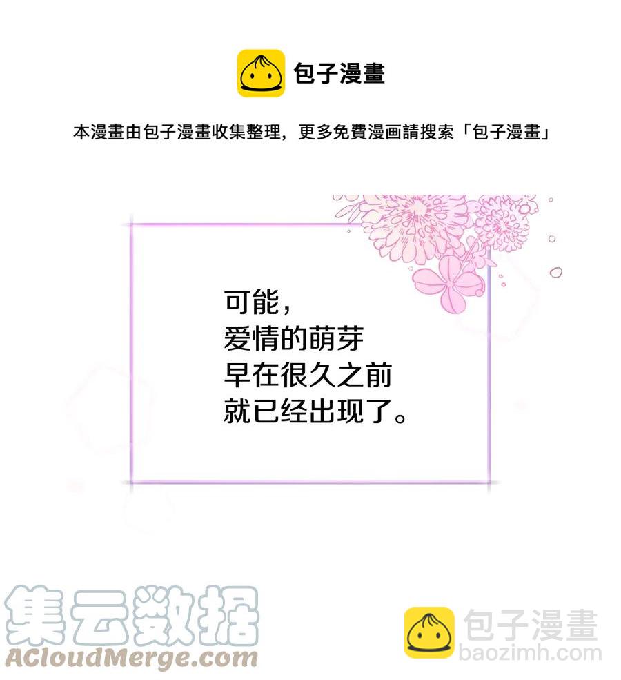 顫抖吧！原著女主 - 第30話 如果我不是貝萊呢？(3/4) - 1