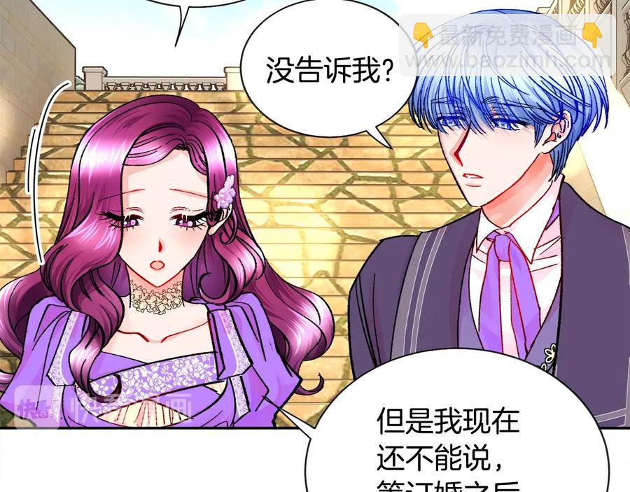 顫抖吧！原著女主 - 第30話 如果我不是貝萊呢？(3/4) - 4