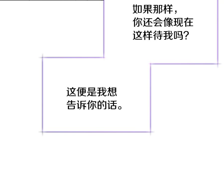 顫抖吧！原著女主 - 第30話 如果我不是貝萊呢？(3/4) - 6