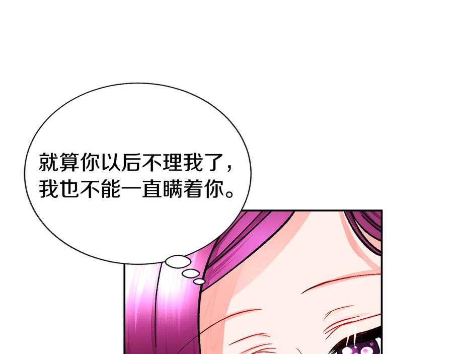 顫抖吧！原著女主 - 第30話 如果我不是貝萊呢？(3/4) - 7