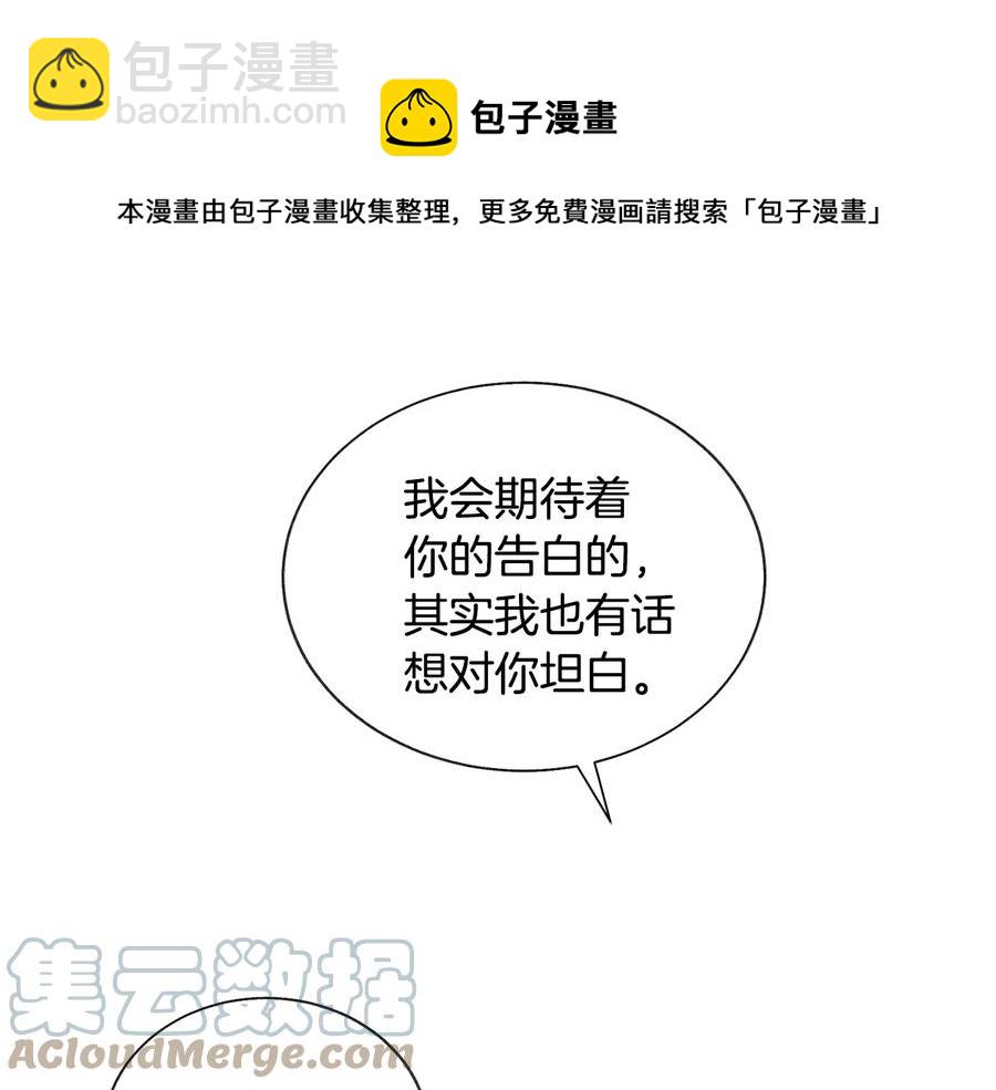 顫抖吧！原著女主 - 第30話 如果我不是貝萊呢？(3/4) - 1