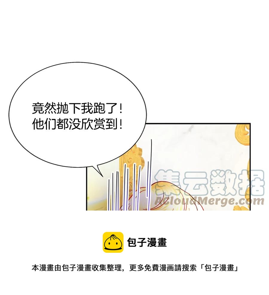 顫抖吧！原著女主 - 第30話 如果我不是貝萊呢？(3/4) - 1