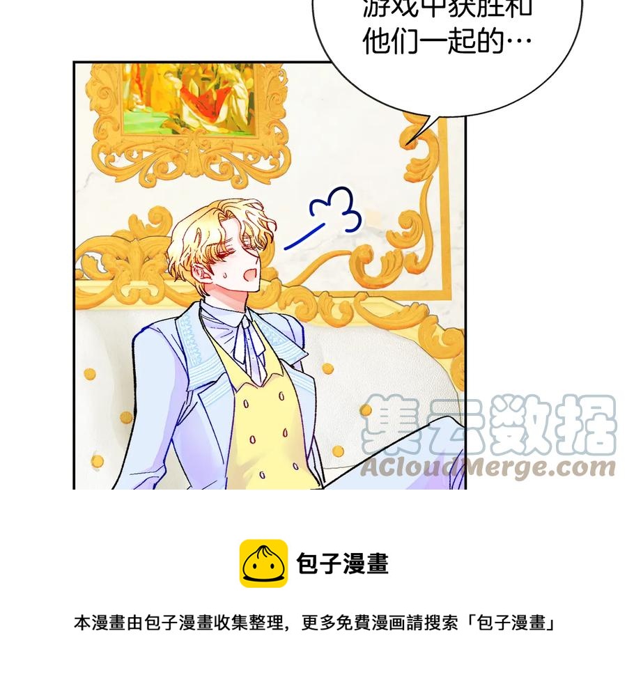 顫抖吧！原著女主 - 第30話 如果我不是貝萊呢？(3/4) - 5