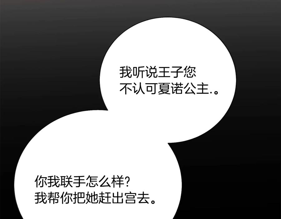 顫抖吧！原著女主 - 第30話 如果我不是貝萊呢？(3/4) - 2