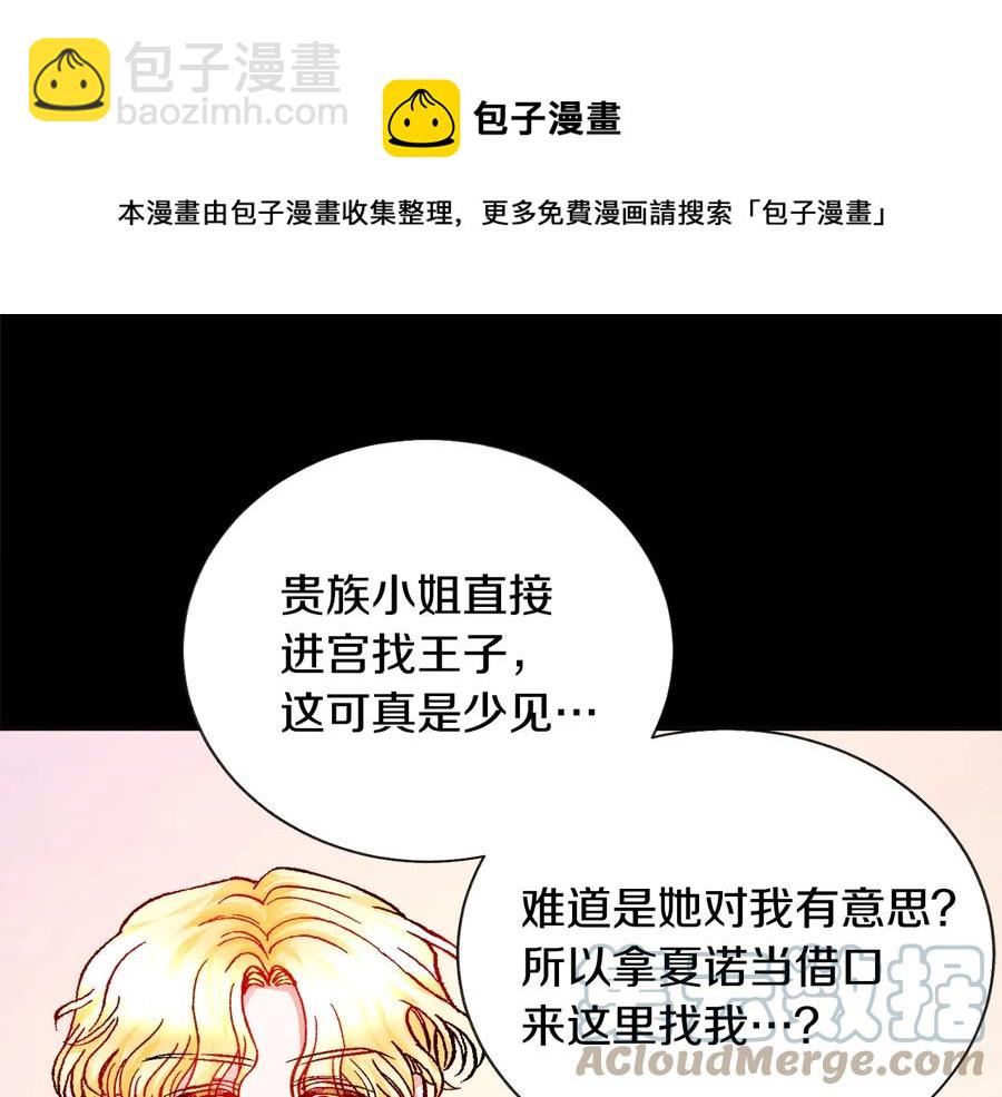 顫抖吧！原著女主 - 第30話 如果我不是貝萊呢？(3/4) - 1