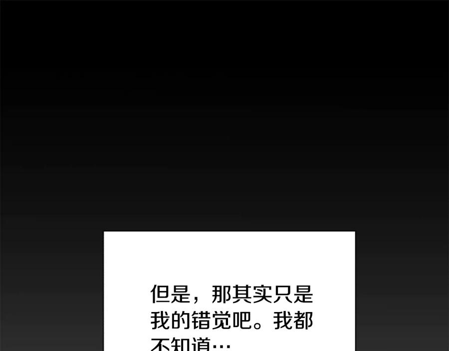 顫抖吧！原著女主 - 第30話 如果我不是貝萊呢？(3/4) - 4