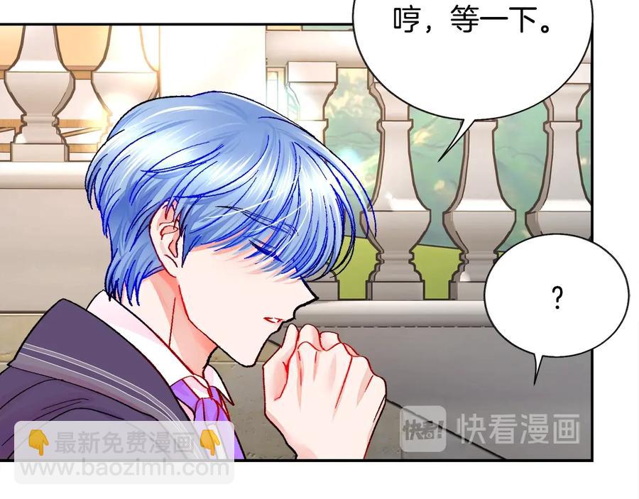 顫抖吧！原著女主 - 第30話 如果我不是貝萊呢？(1/4) - 7