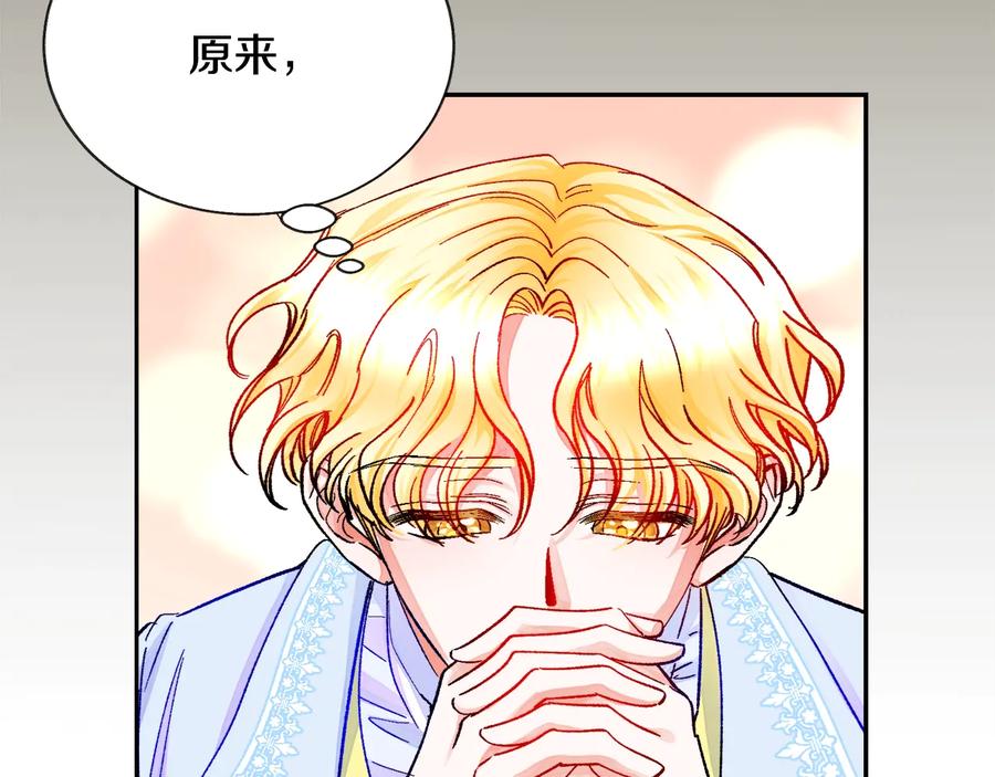 顫抖吧！原著女主 - 第30話 如果我不是貝萊呢？(3/4) - 6