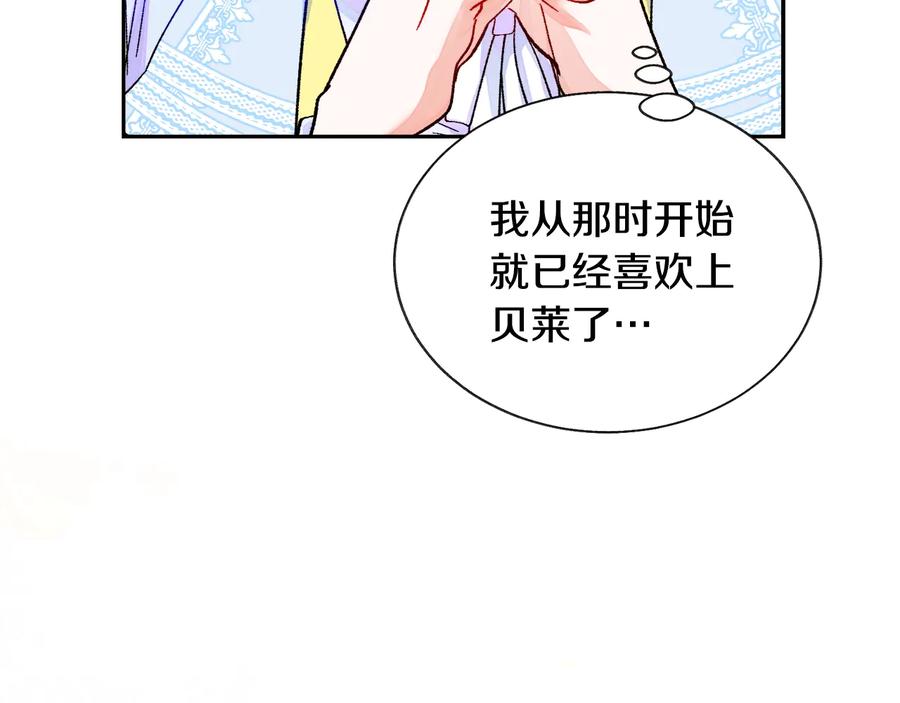 顫抖吧！原著女主 - 第30話 如果我不是貝萊呢？(4/4) - 1