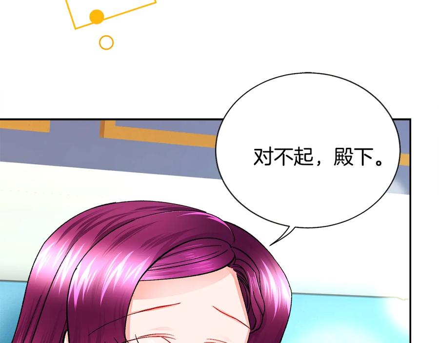 顫抖吧！原著女主 - 第30話 如果我不是貝萊呢？(4/4) - 1