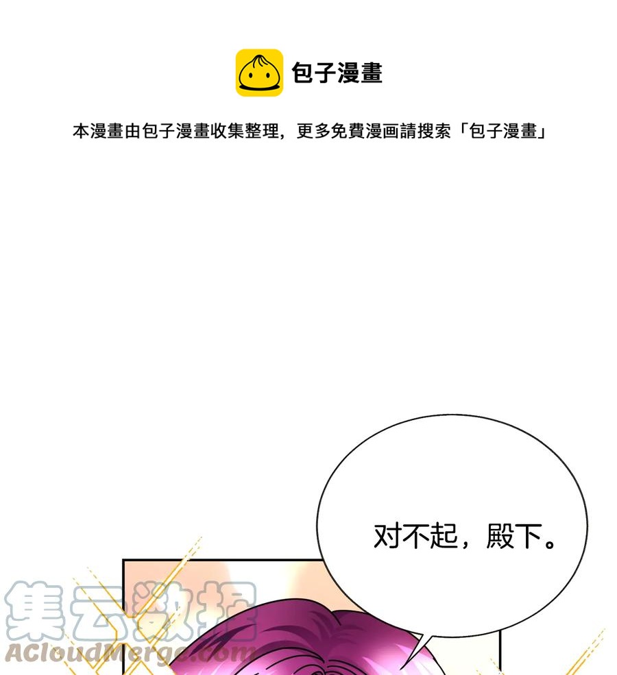 顫抖吧！原著女主 - 第30話 如果我不是貝萊呢？(4/4) - 3