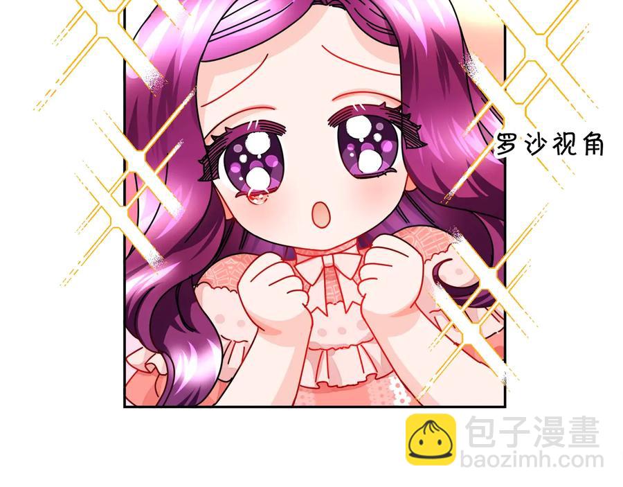 顫抖吧！原著女主 - 第30話 如果我不是貝萊呢？(4/4) - 4