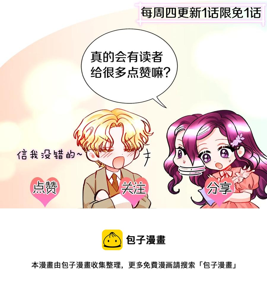 顫抖吧！原著女主 - 第30話 如果我不是貝萊呢？(4/4) - 4