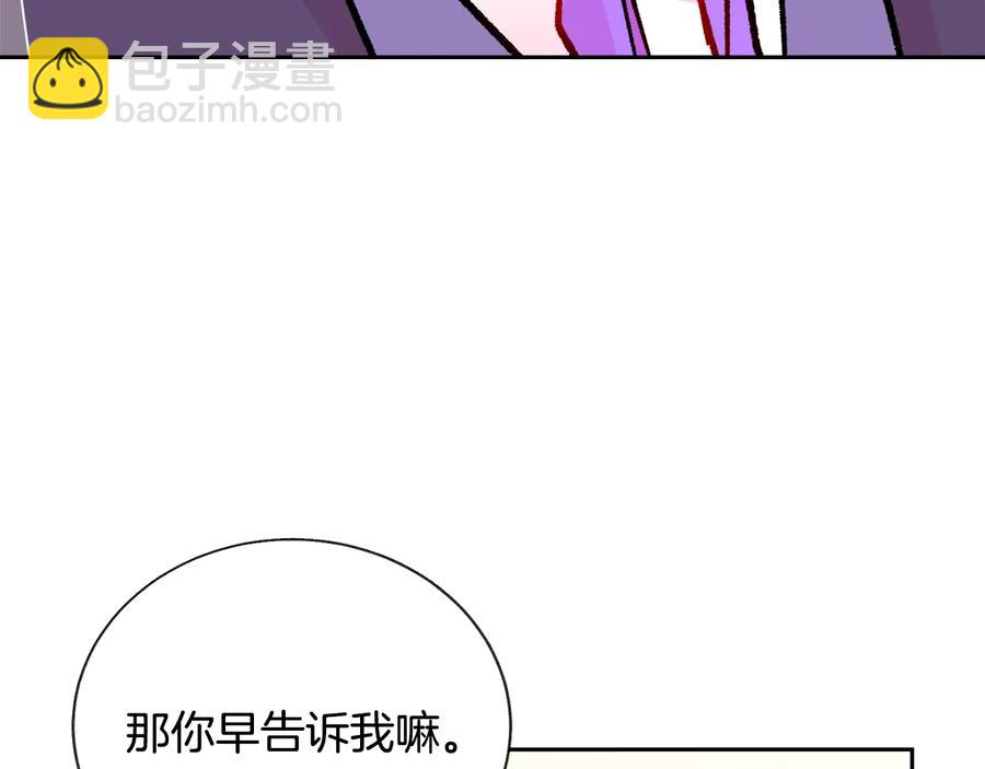 顫抖吧！原著女主 - 第30話 如果我不是貝萊呢？(1/4) - 3